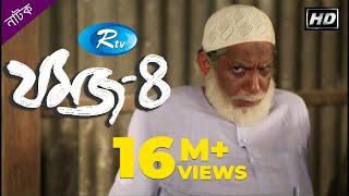 Jomoj 4  যমজ ৪  Mosharraf Karim  Nisha  Rtv Drama Special