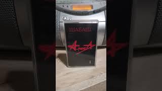 Алиса - Шабаш ч. 1