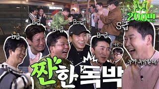 ENG SUB 독박투어 {짠한형} EP.20 짠한형 × 독박투어2. 자기 얘기만 하다가 박살난 개그계 선후배의 짠한 우정