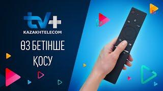 TV + қосу нұсқаулығы