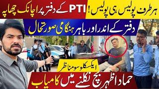 How PTI Office Surrounded By Islamabad Police To Arrest Hammad Azhar  Watch Exclusive Visuals