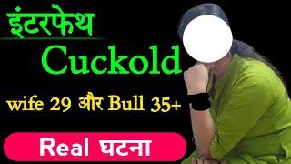 interfaith cuckoldशर्मीली wife aur bull