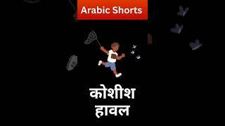 How can you say nakab  tailor  button in arabic language  KAKSHA ARABIC 