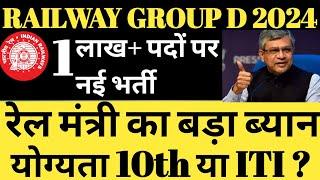 Railway group D new vacancy 2024।1 लाख से ज्यादा पदों पर भर्ती#railwaygroupdnewvacancy #railway