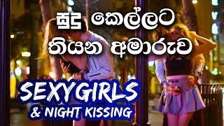 sexy Girls and Night Kissing