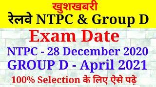 Exam Date Railway NTPC & Group D 2020  RRB NTPC & RRC GROUP D EXAM DATE