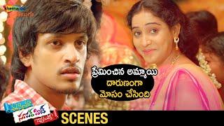 Aishwarya Cheats HH Mahadev  Ee Cinema Superhit Guarantee Telugu Movie  Punarnavi  Telugu Movies