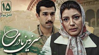 نیکی کریمی و کوروش سلیمانی در سریال سرزمین مادری 3 - قسمت 15  Serial Sarzamin Madari 3 - Part 15