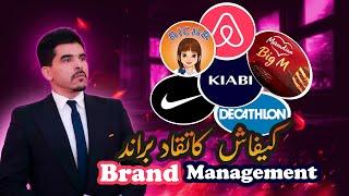 Brand management - كيفاش كاتقاد براند l Yassine el haddadi