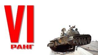 КАК НАГНУТЬ ТОПЫ WAR THUNDER? ЛУЧШИЕ ТАНКИ 6 РАНГА