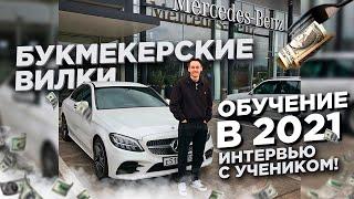 Live Вилки вручную  Интервью с учеником Ч.1.