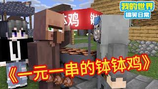 Minecraft：《方块轩热梗合集》，疾跑老奶奶【方块轩】