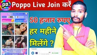 poppo live se paise kaise kamaye 2024  how to earn money from poppo live  poppo live kaise chalaye