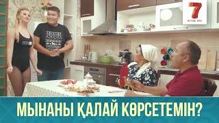 Мынаны қалай көрсетемін?  Q-елі