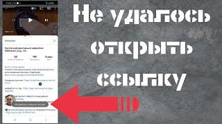 Не открываются ссылки в YouTube Vanced или официальном приложении YouTube