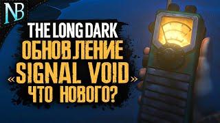 ОБНОВЛЕНИЕ 2023 SIGNAL VOID  ПЕРЕДАТЧИК ЖЕЛУДИ И НОВЫЕ БУНКЕРЫ  The Long Dark