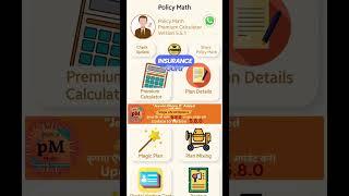 एल आई सी जीवन धारा -II LIC Jeevan Dhara II Policy Math Premium Calculator App Update #lic #licpolicy