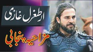 Ertugrul Funny Dubbing  Compilation 3  Funny Azizi Totay   Punjabi Dubbing by Ali Azizi