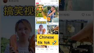 Tik Tok 2024  Chinees Tik Tok  Tik Tok Chall ni raha  Tik Tok Not Opening  Tik Tok Videos #tech