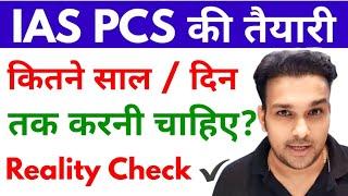 ias pcs ki taiyari kitne sal din Karni chahiye ? Reality check by Gyan sir