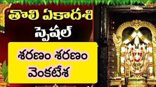 239.Sri Venkateswara devotional songslord Venkateswara songsvenkateswara bhajana songs