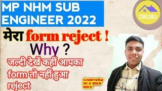 MP NHM SUB ENGINEER Form rejectcorrection  how to be correction in form  By- Amit Parihar 