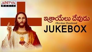 Israyelu Devudu Jukebox  Mano M.M.Srilekha  Christian Devotional Songs  #christiansongs