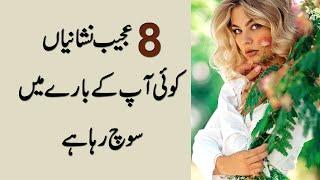 8 Weird Signs Someone Is Thinking Of You in Urdu - Hindi