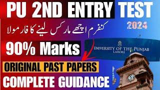 PU 2nd Entry Test preparation  Punjab University Admission Test 2024  PU Entry Test Past Papers