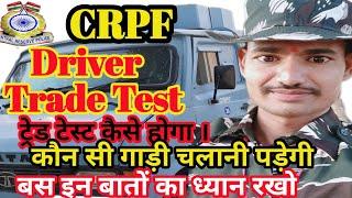 CRPF Tradesman Driver Trade Test । क्या-क्या सवाल पूछे जाएंगे। CRPF Driver ट्रेड टेस्ट कैसे होगा ।