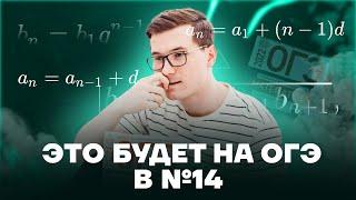 Арифметическая и геометрическая прогрессия в ОГЭ  Математика ОГЭ 2022  Умскул