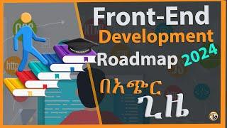 Front End developer roadmap 2024  How to become front end developer in 2024 in Amharic