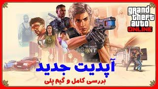 بالاخره پلیس شدیم؟ آپدیت تابستانه جدید GTA ONLINE 