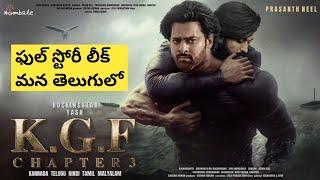 KGF 3 Full Story In Telugu  Kgf 3  Kgf Chapter 3 Telugu  KGF  Kgf 3 trailer  NK Crazy Facts