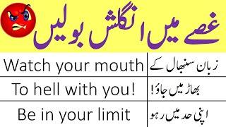 60 Daily Use English Speaking Practice Sentences with Urdu Translation Used in Anger  @AWEnglish