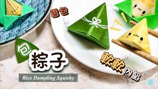 DIY - How to make Rice Dumpling Squishy｜ Dragon Boat Festival Crafts Ideas｜ Fidget toy tiktok