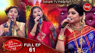 Mu B Namita Agrawal Hebi - Studio Round FULL EPISODE -61  Best Singing Reality Show on Sidharrth TV