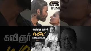 நேற்று அவர் இருந்தார்..இன்று..? #mariyan #vaali #netruavalirundhaal