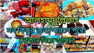 আলহামদুল্লিলাহ সব কিছুর জন্যপাক্কি বিরিয়ানিpakki biryani recipe #bangladeshivlogger #dailyvlog