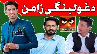 Buner Vines  malik adnan  malik kamran  malik numan  roast by  Jang Maar  new video 2023