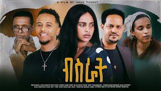 Eritrean New Movie 2024 BISRAT ብስራት