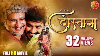 #Dostana दोस्ताना   #Pradeep Pandey Chintu & #Kajal Raghwani  New Full HD Bhojpuri Movie 2022