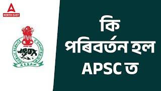 APSC CCE Recruitment 2022-23  APSC CCE Exam 2022-23 New Rule  Full Details  Adda247 NE