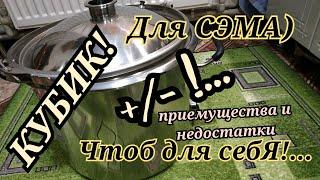 КУБИК для Самогона