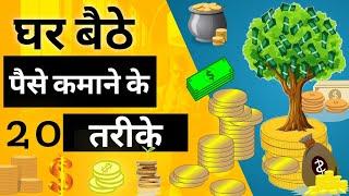 online paise kaise kamaye  online paise kaise kamaye mobile se  how to earn  make money online 