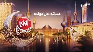 Alrai TV  Ramadan ID 2023