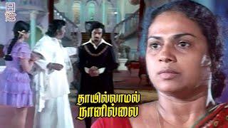 Kamal Haasan Sacrifice his Love for Mother - Thaayillamal Naan Illai  Sridevi  Rajini  Nagesh