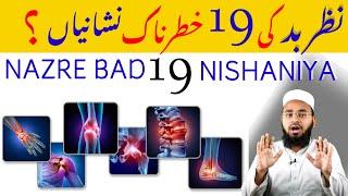 Nazar E Bad Ki 19 Khatarnak Nishni  Evil Eye Cure  Nazre Bad Ki Pehchan  Hafiz Sajid