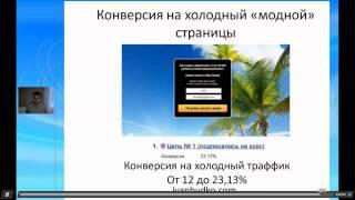 Продающие видео ВЗРЫВНОЙ рост продаж в интернет бизнесе Иван Будько
