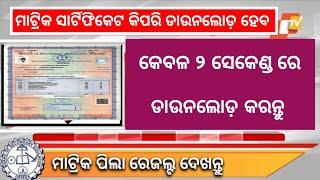 How to download matric digital certificate 2024  Odisha Matric digital certificate download 2024